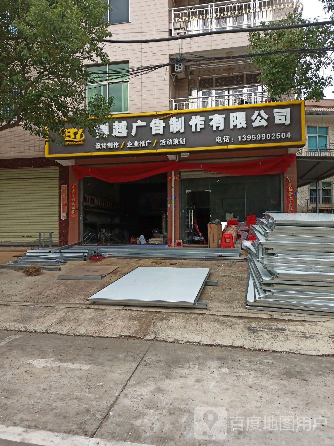 博越广告制作有限公司