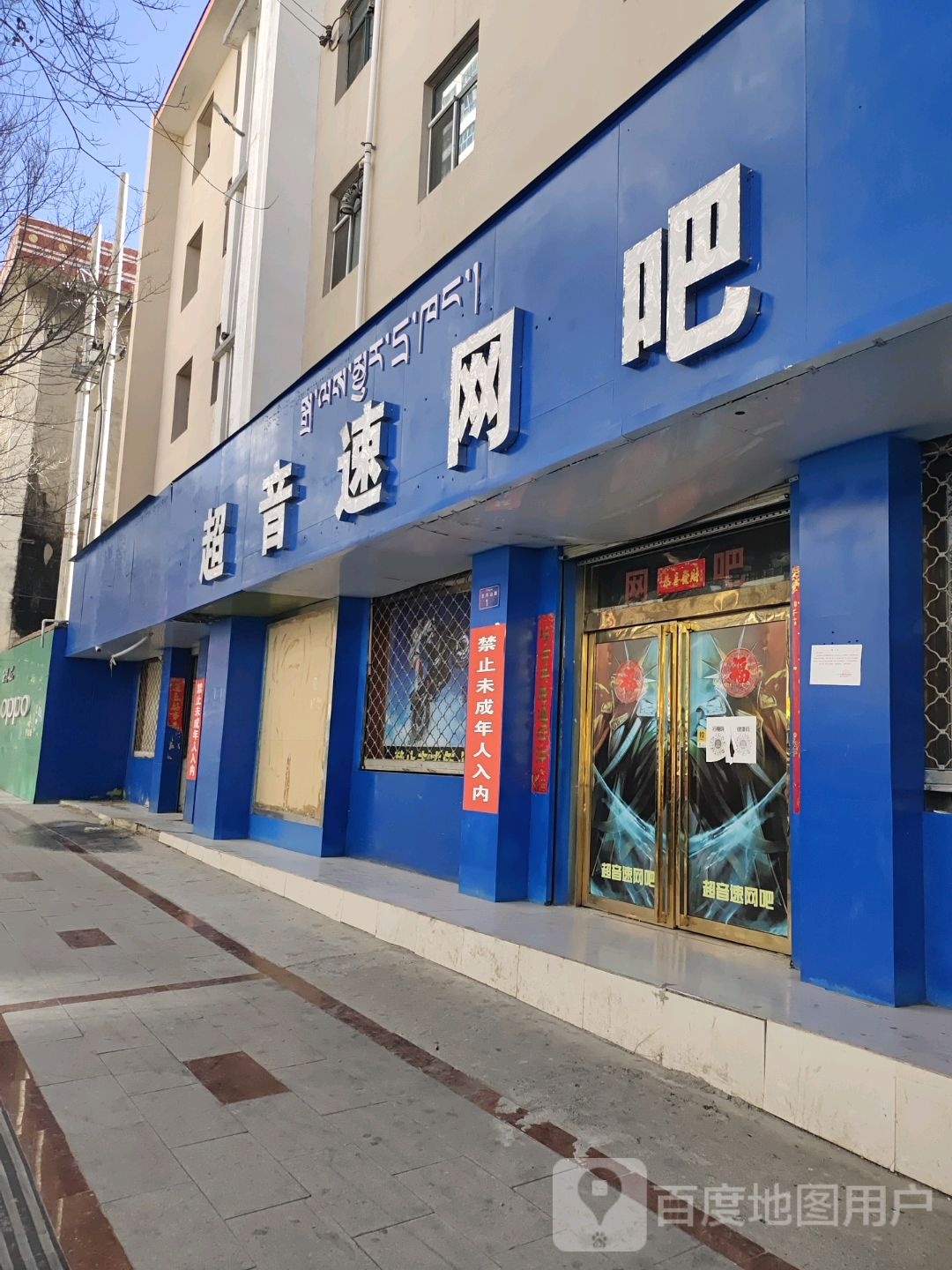 超音速网吧
