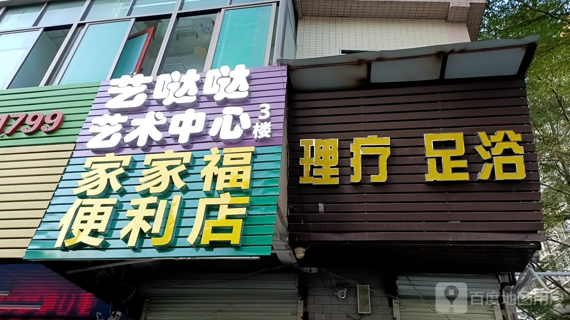 理疗足浴