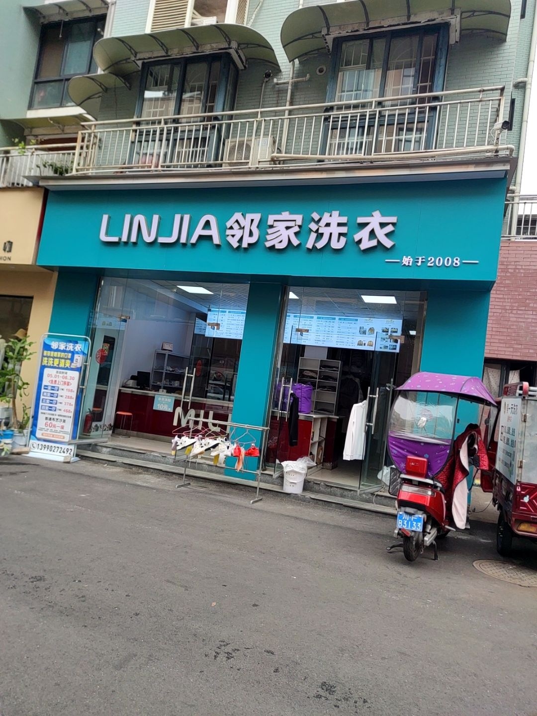 邻家洗衣(黄金海岸店)