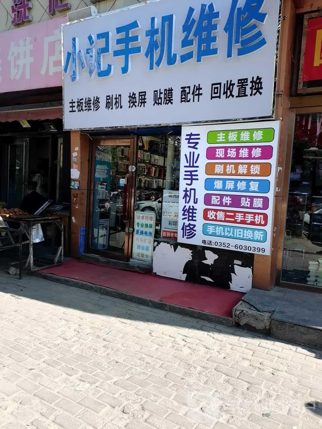 小樊手机维修(恒安新区F区店)