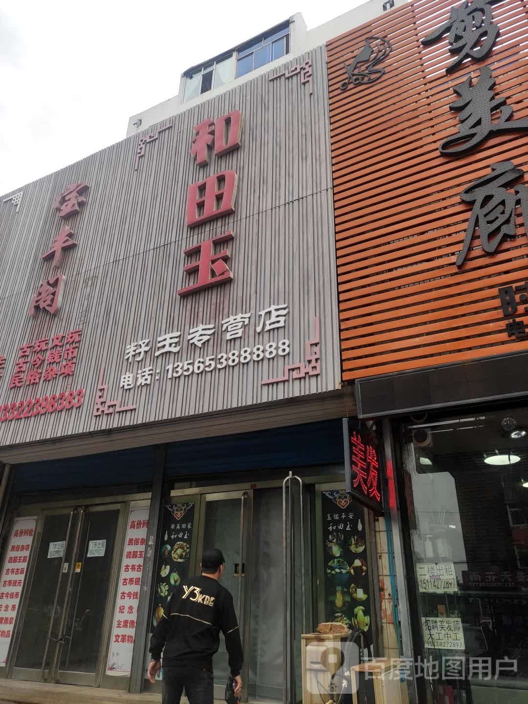 和田玉籽玉专营店