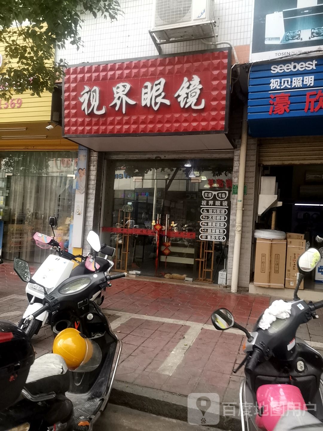 达濠视界眼镜(海旁路店)