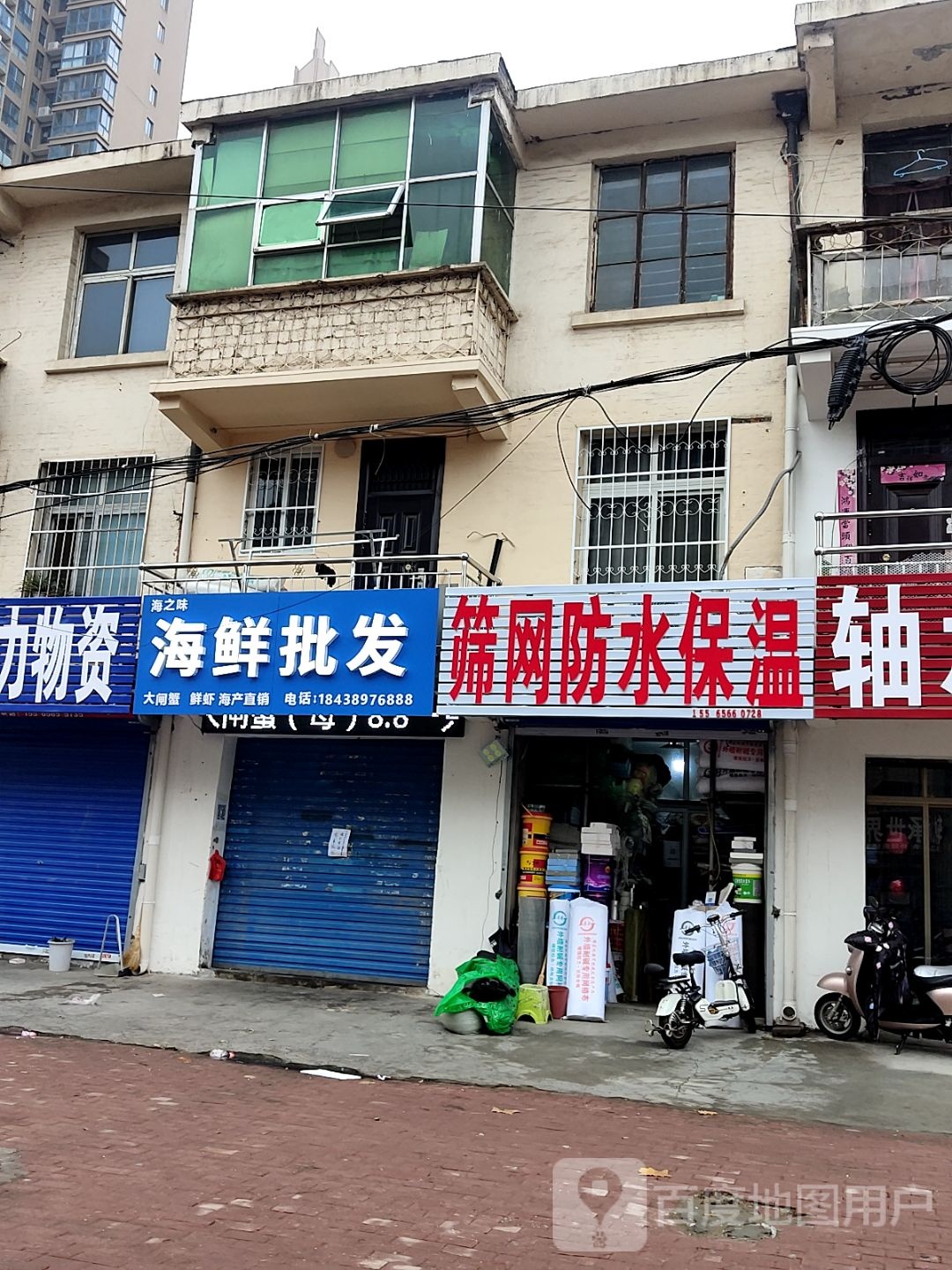 海之味海鲜批发