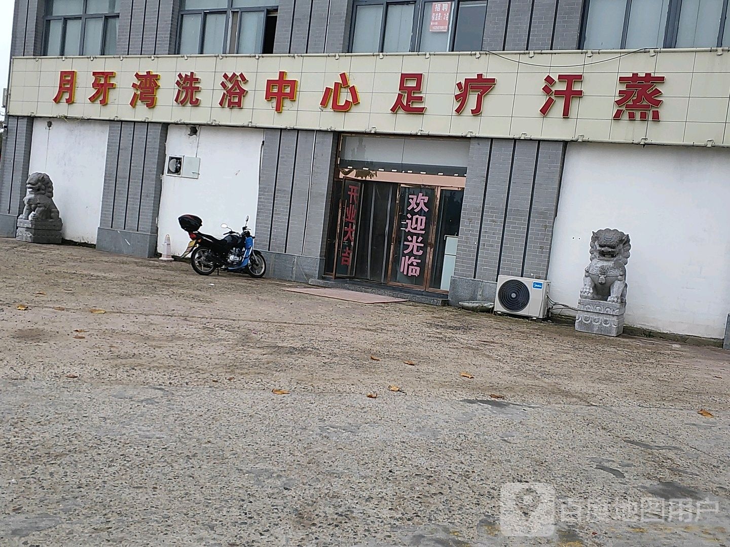 月牙湾体育中心