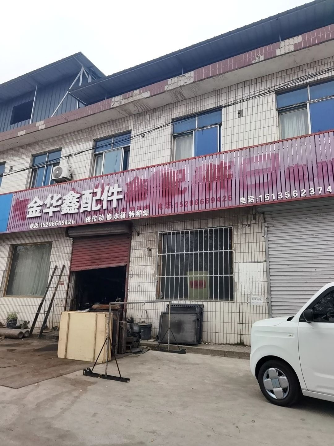 金华鑫配件