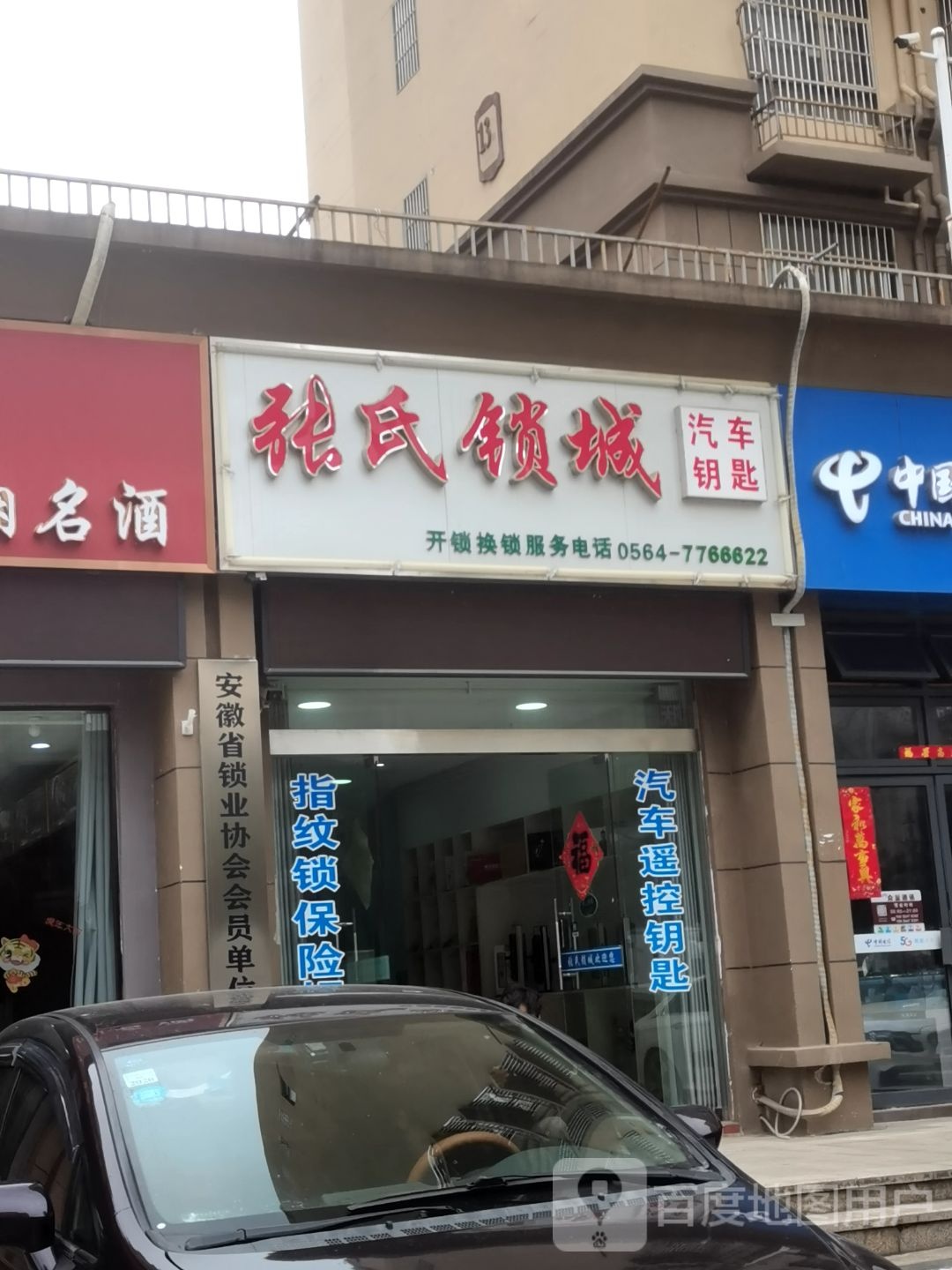 张氏锁城(金园学府店)