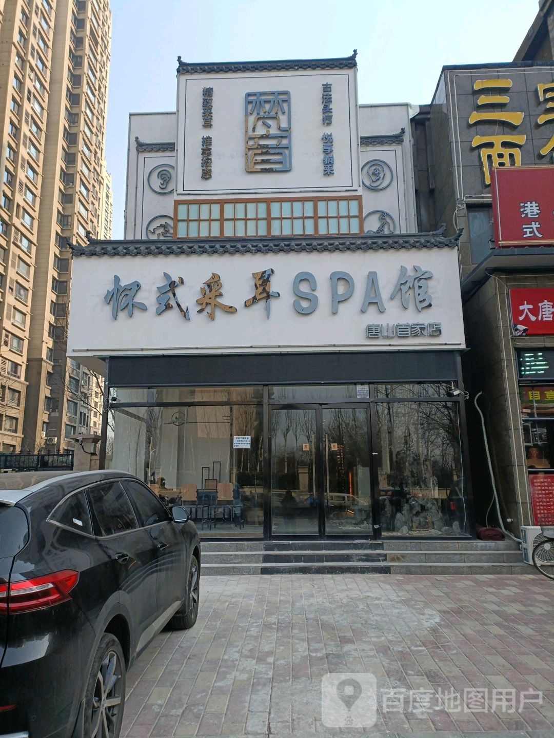 采耳文化生活体验馆(大里北路店)