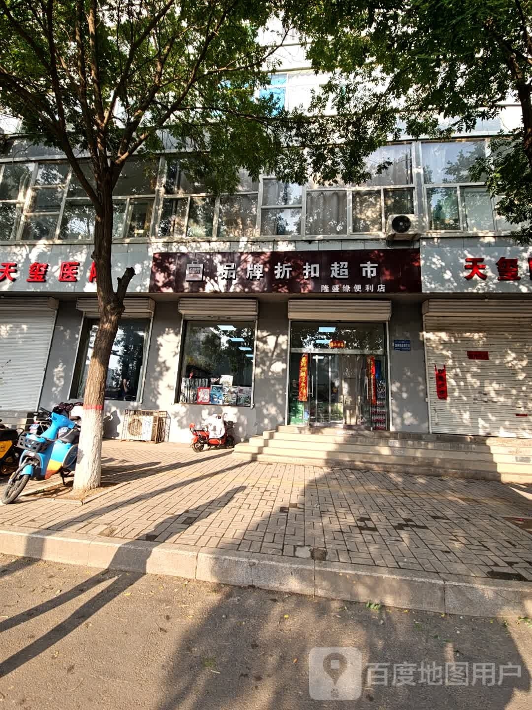 品牌折扣超市