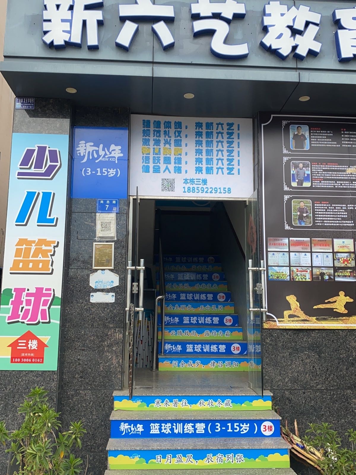 新少年篮球馆(枋湖馆)