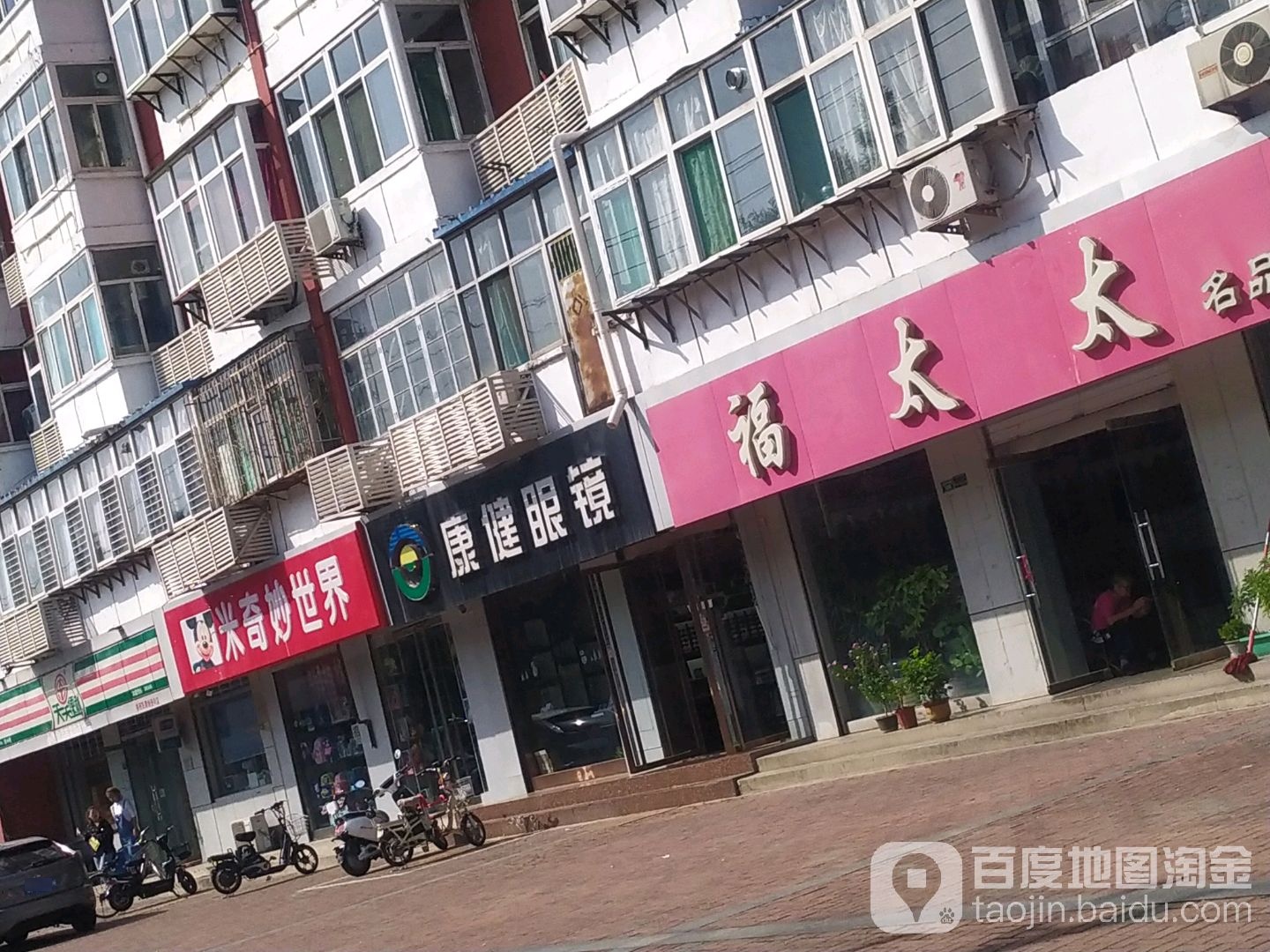 康健眼镜(冶金北路店)