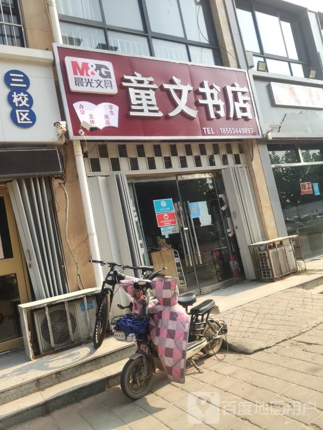 童文书店