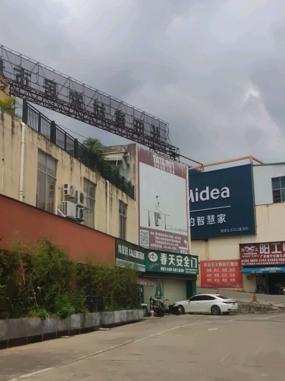 南宁市佑阳五金交电经营部