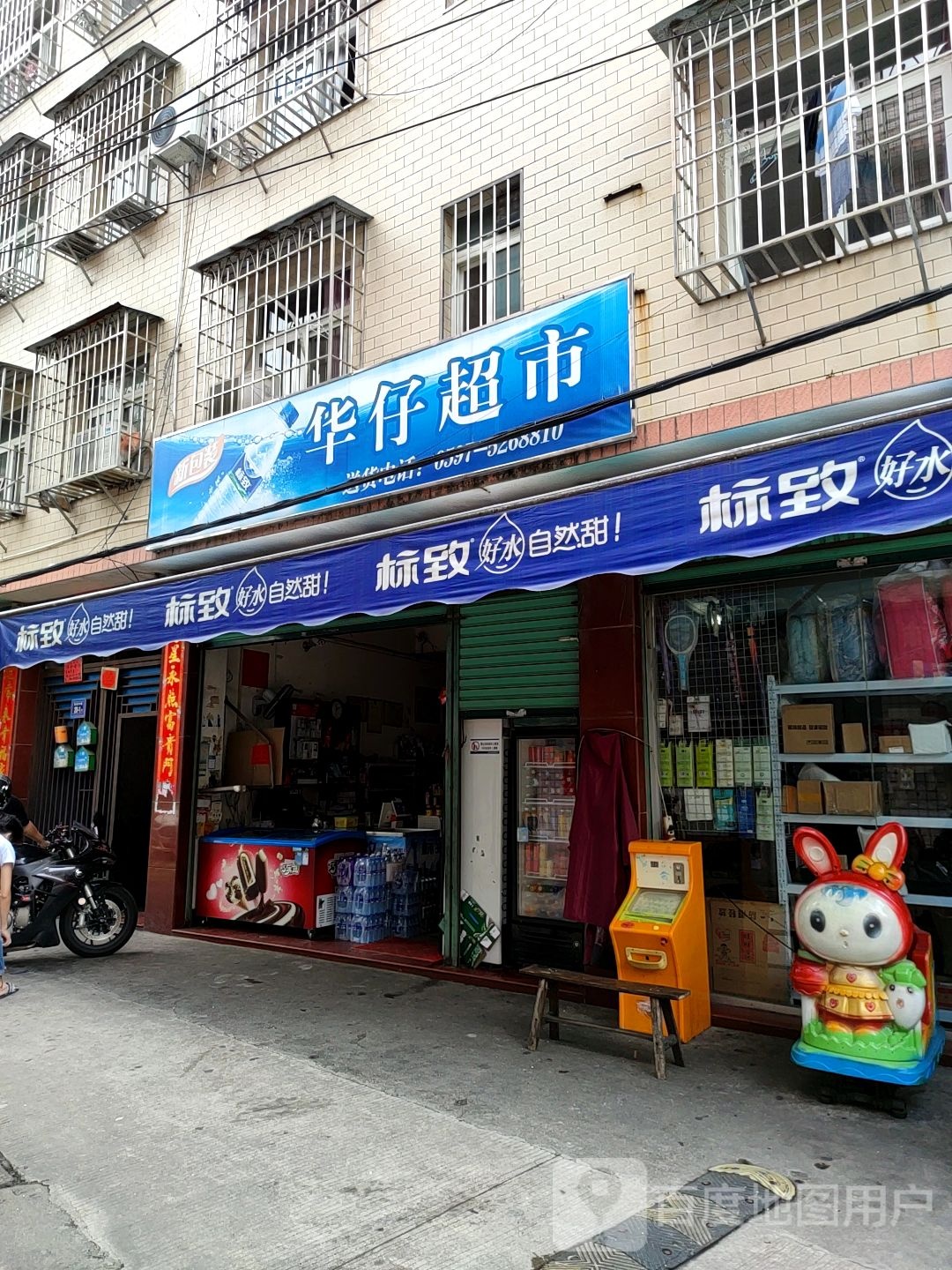 华在超市(西安南路店)