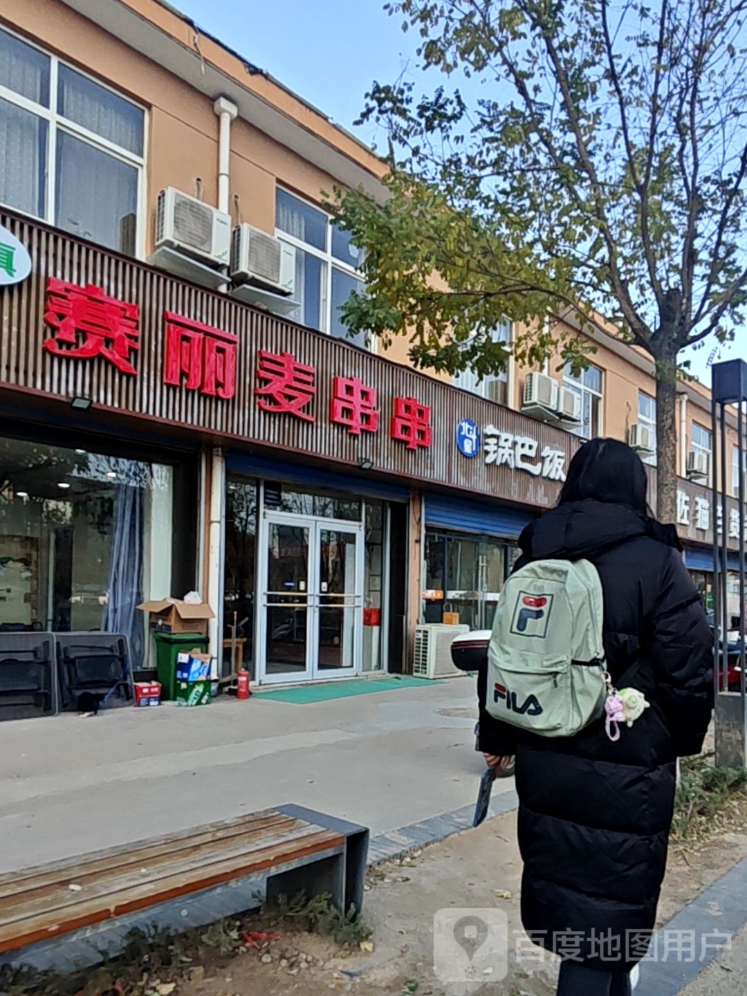 清真赛丽麦串串