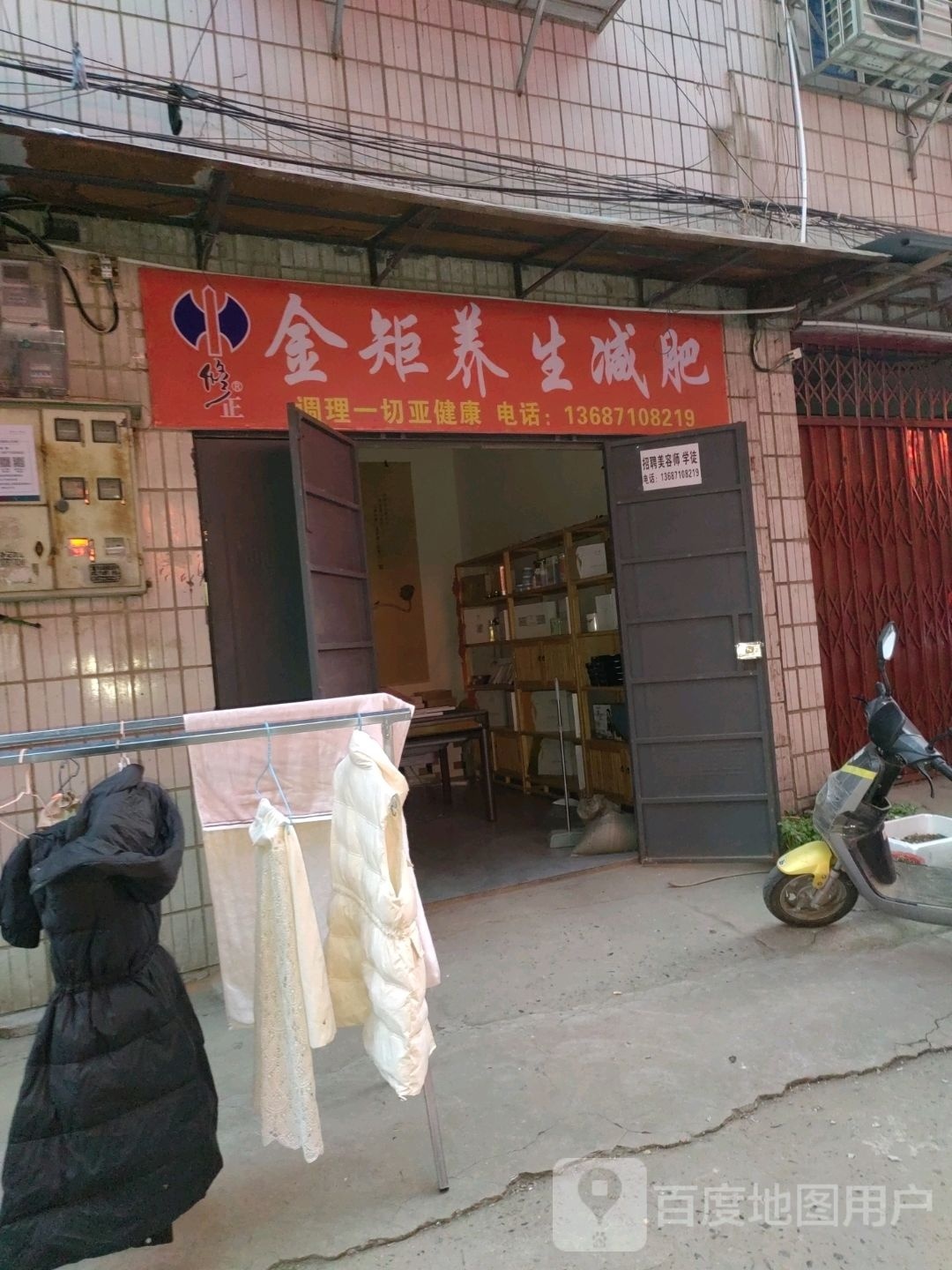 金矩瘦身悦养生会所(时代天街店)