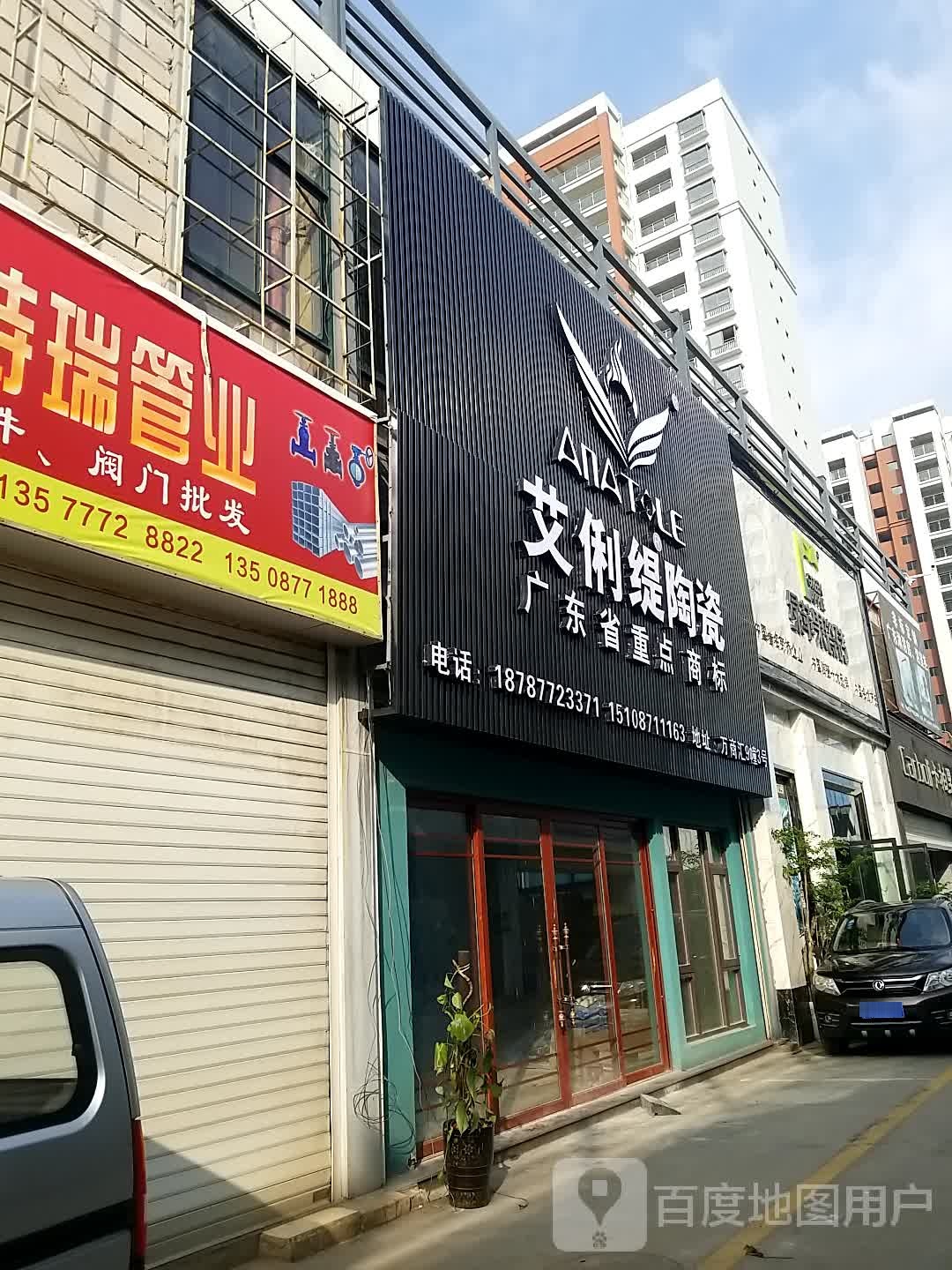 艾俐缇陶瓷(滇中万商汇店)