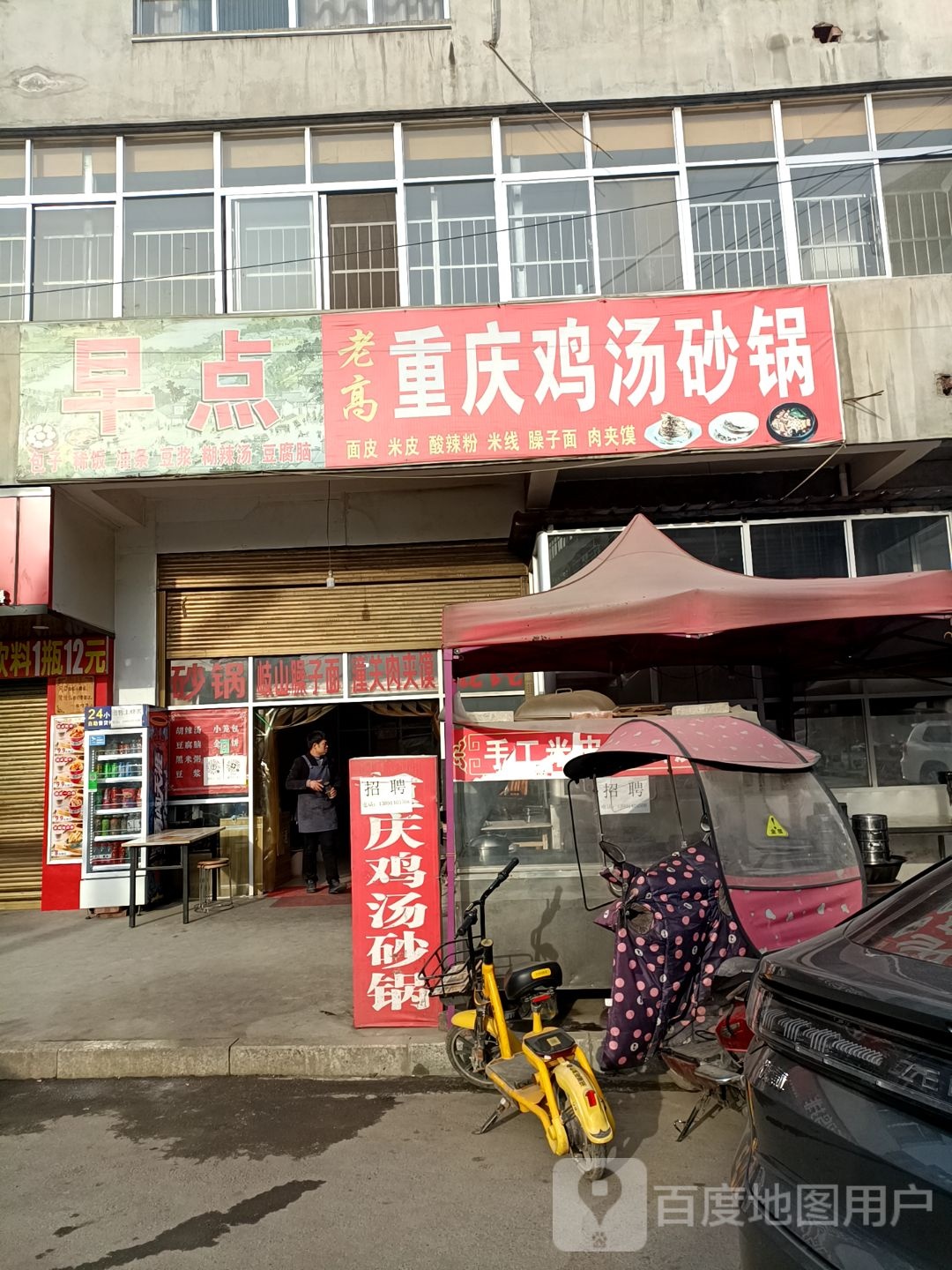 重庆鸡汤砂锅(县中西路店)