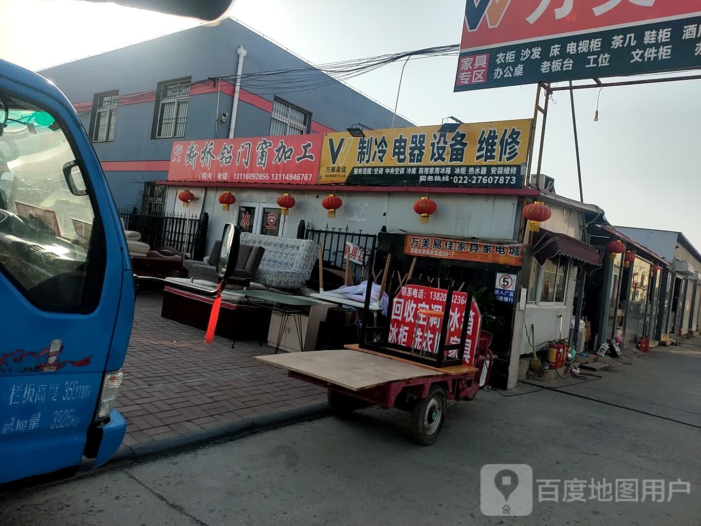 万美易佳家具家电城