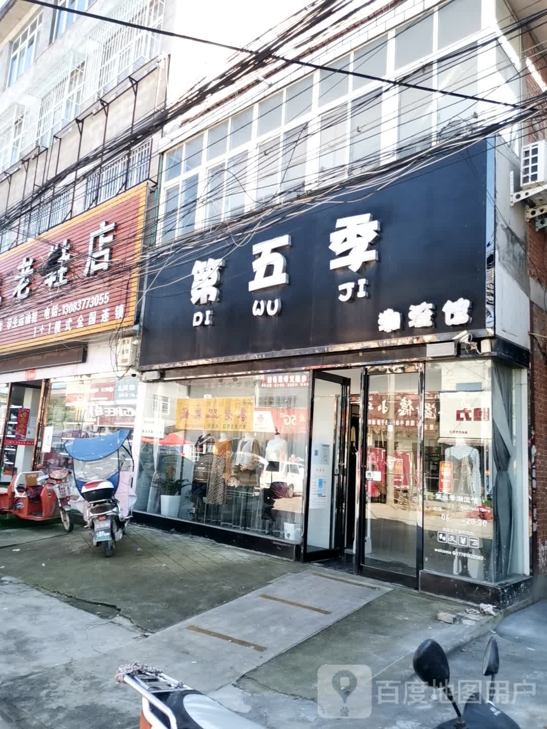 张九老鞋店