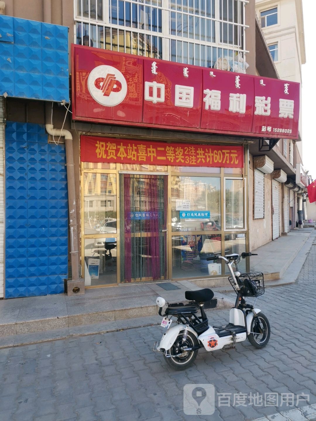 中国福彩彩票(景辰花园北区店)