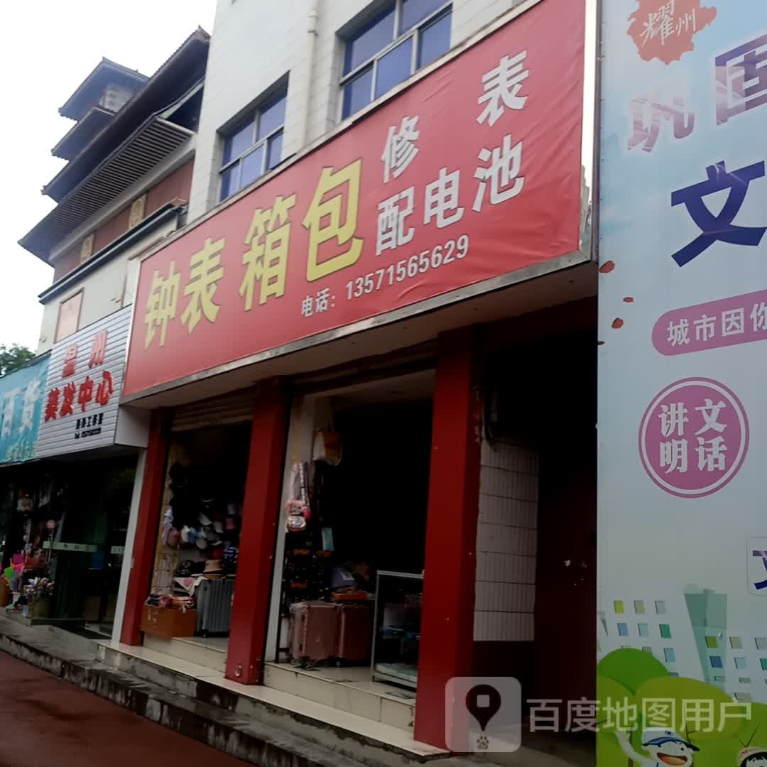 温州美容美发中心(正大商业文化广场店)