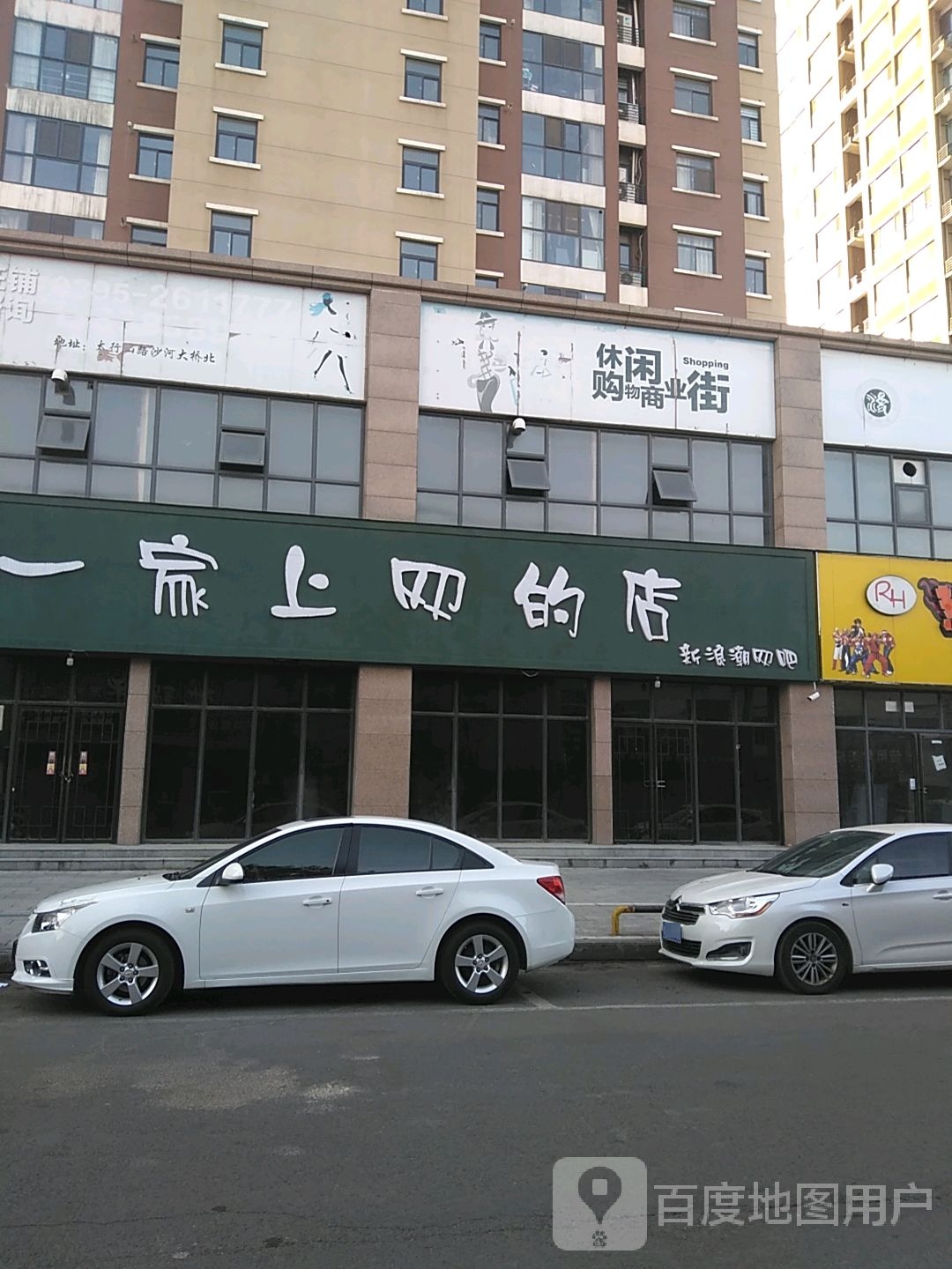 一家、上网的店