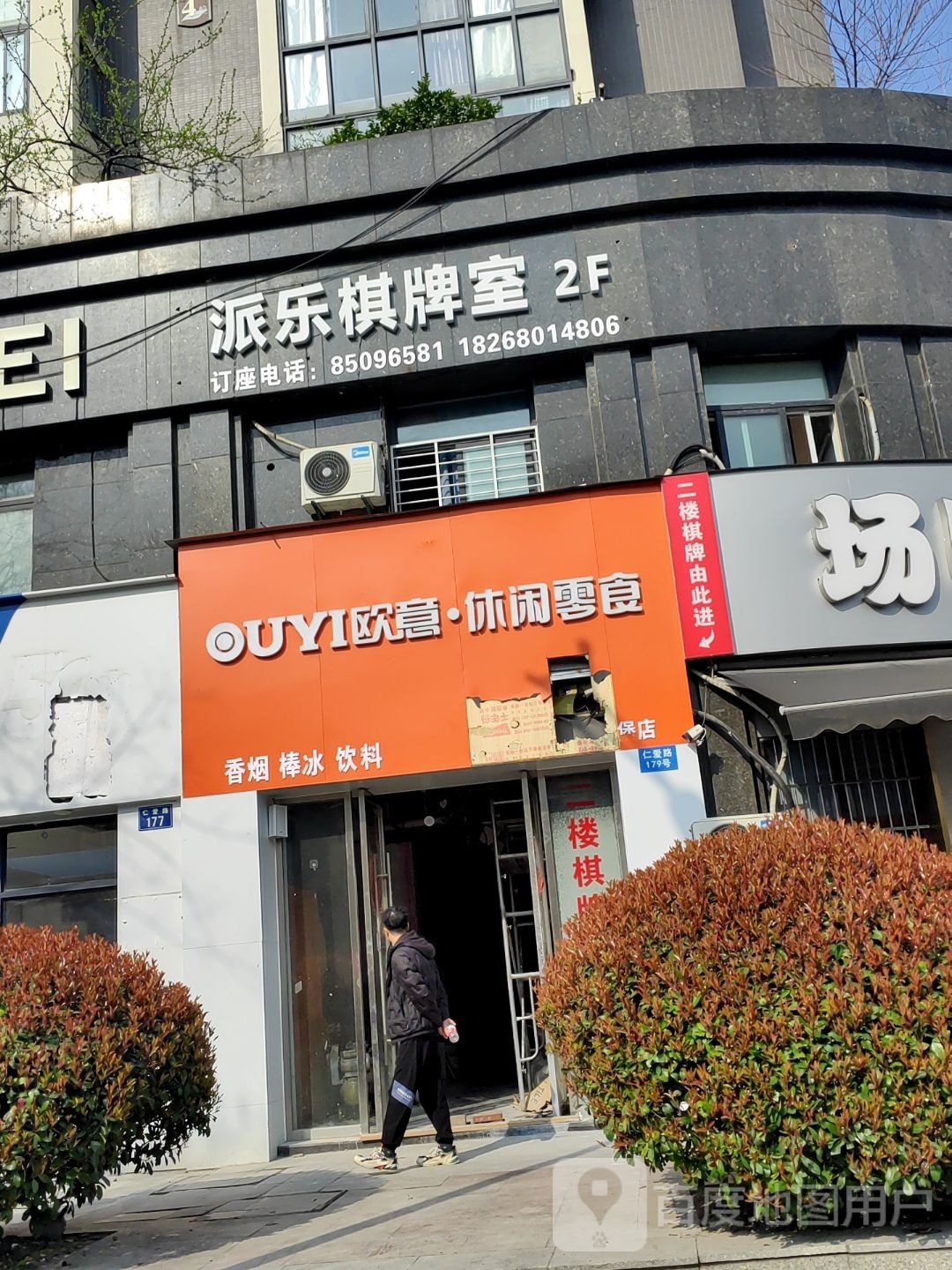 派了棋牌室