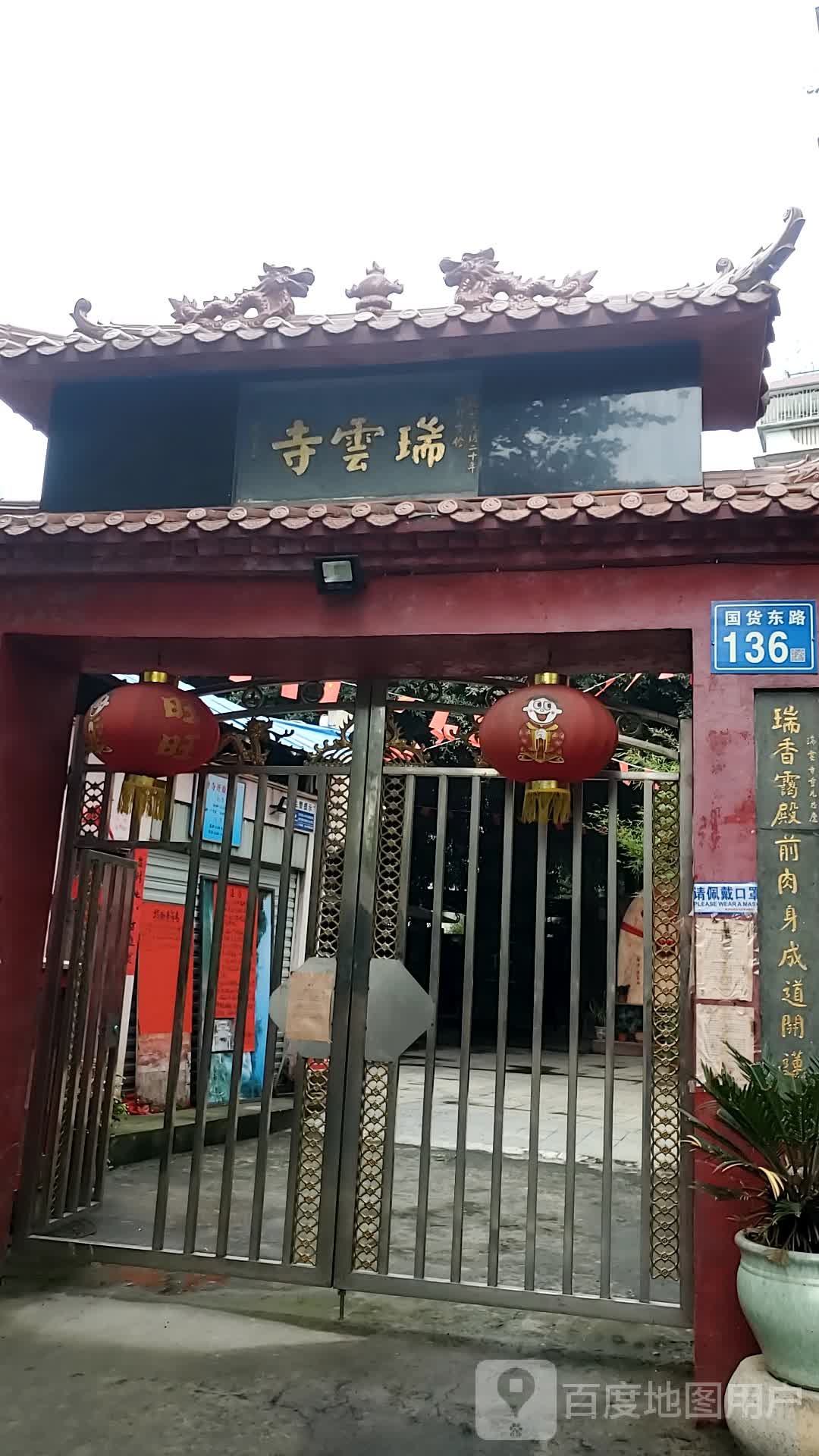 瑞云寺