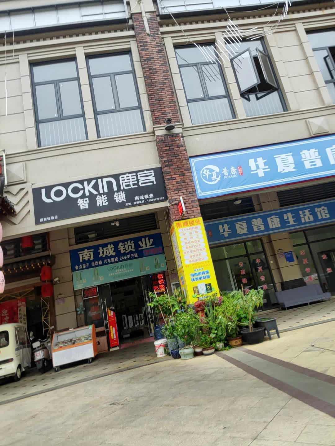 南城锁业(嘉和城塞纳右岸南区店)