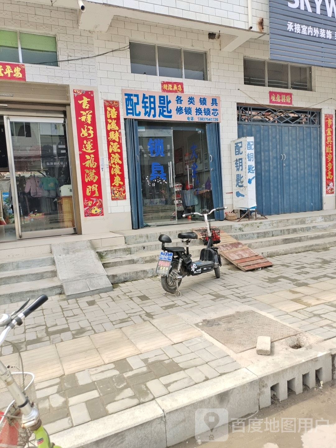 配钥匙