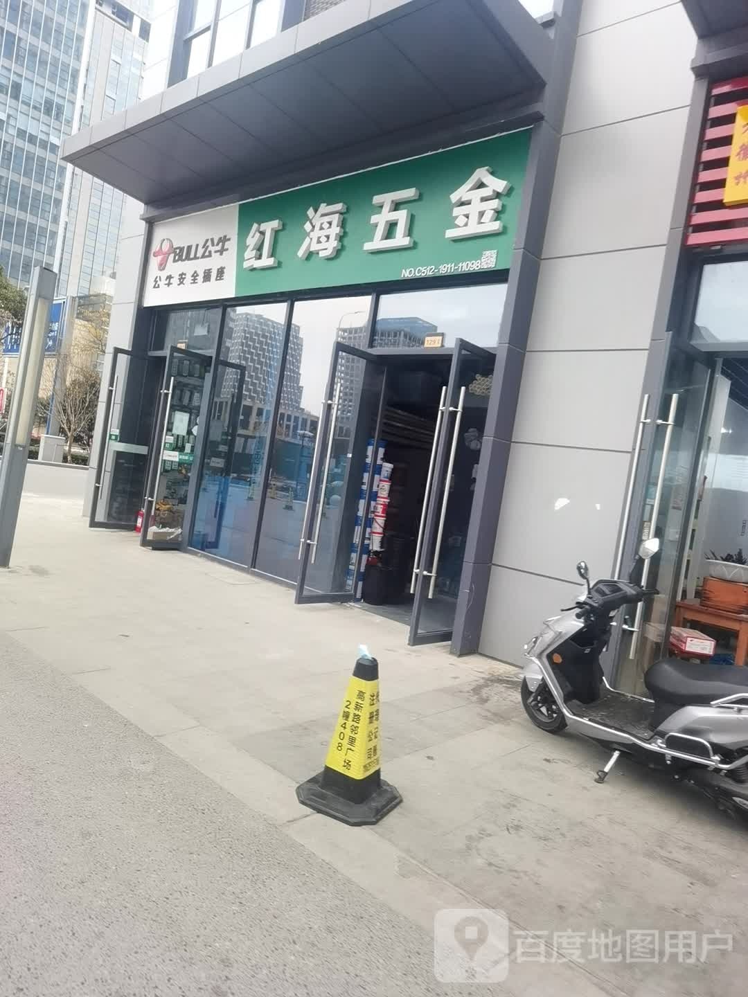 宏海五金店