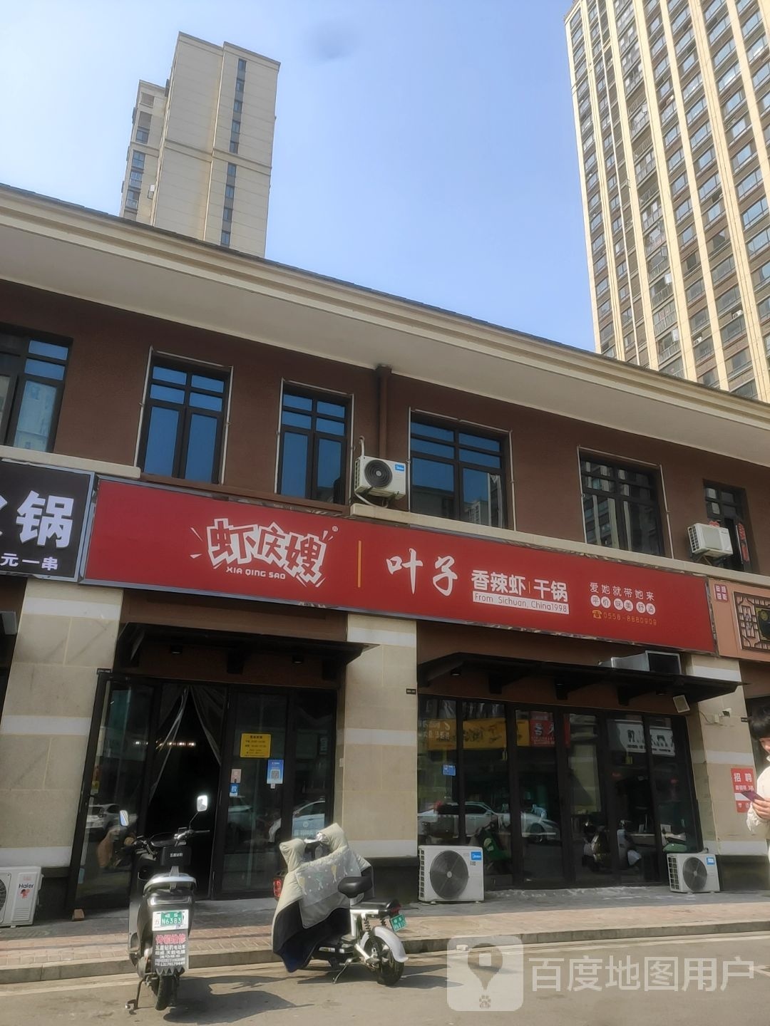 虾庆嫂叶子香辣虾汤锅