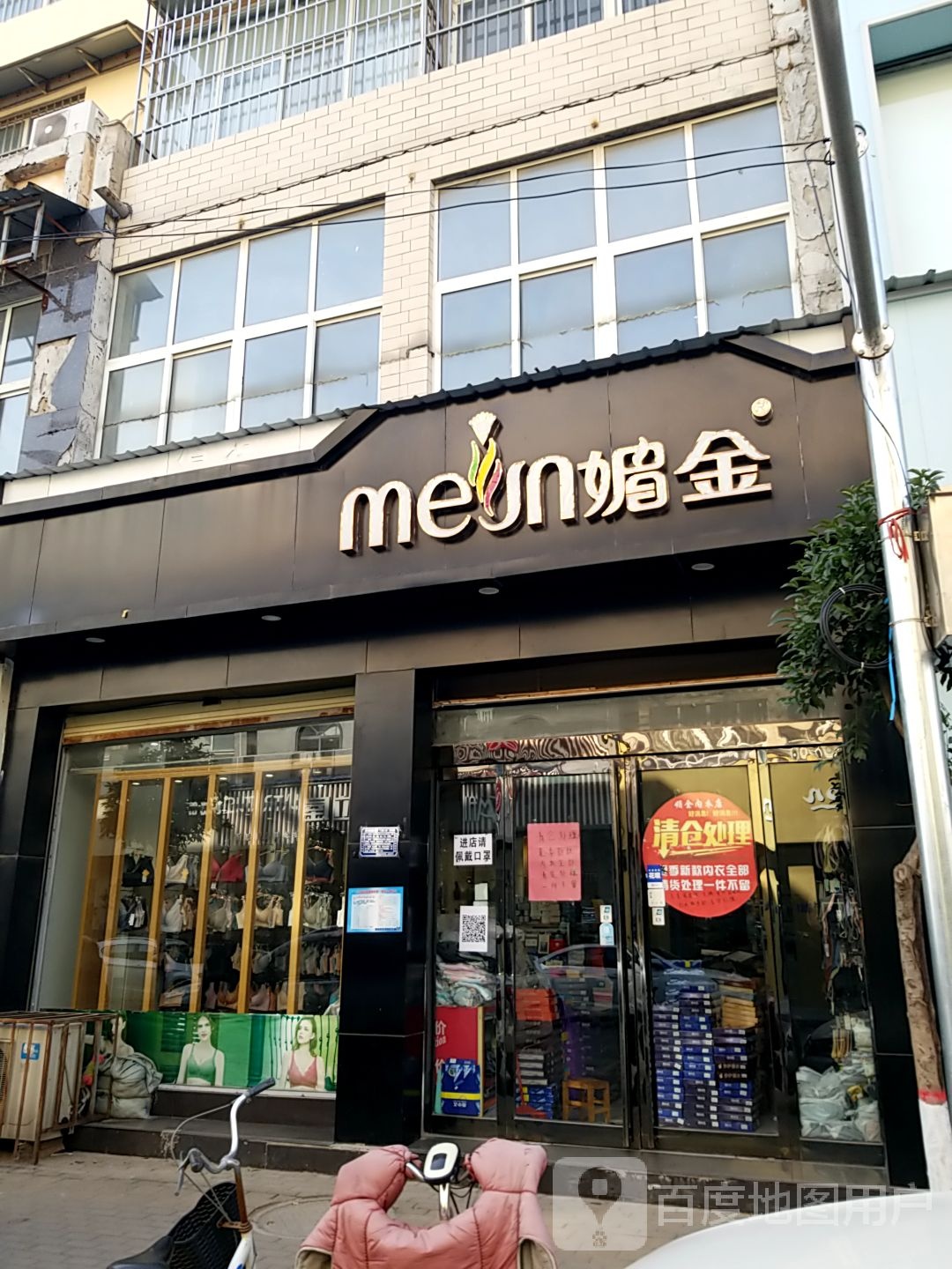 扶沟县媚金女人生活馆(凤凰台西街店)