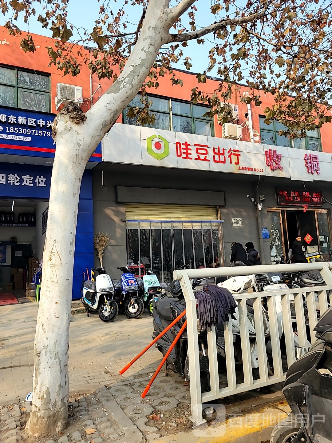 哇豆出行(中兴路店)