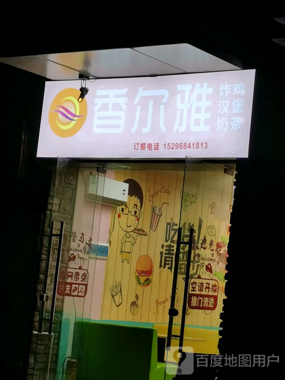 香尔雅(中鼎公园假日店)