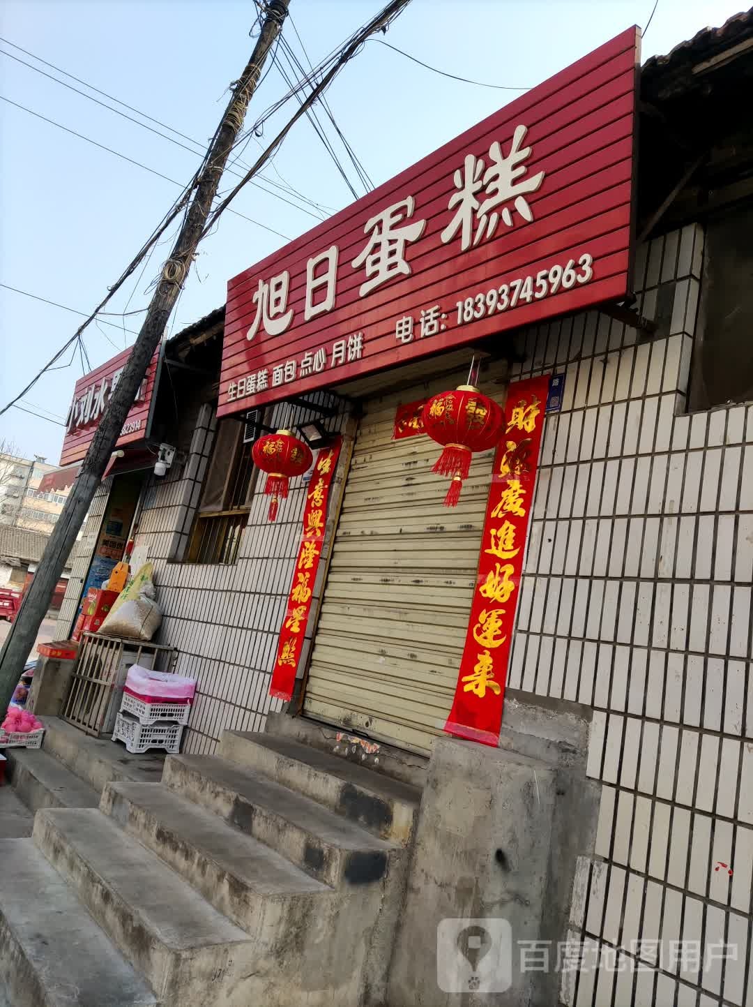 小刘水果店