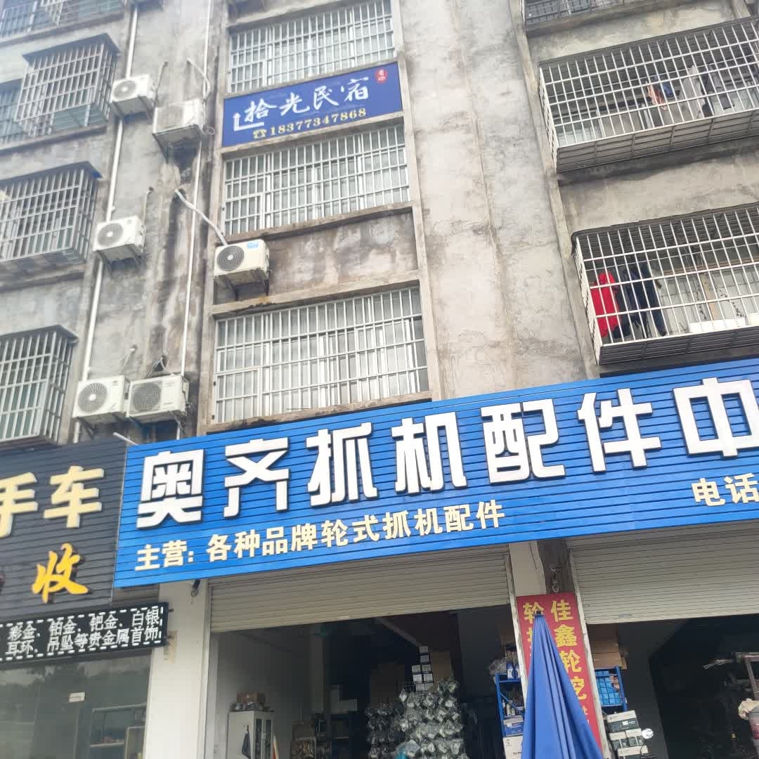 奥齐抓机配件中心库