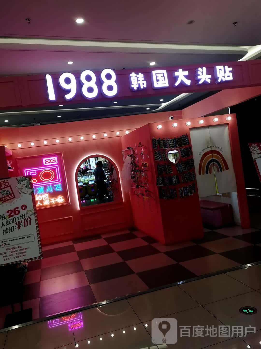 1988韩国大头贴(万达广场北海店)