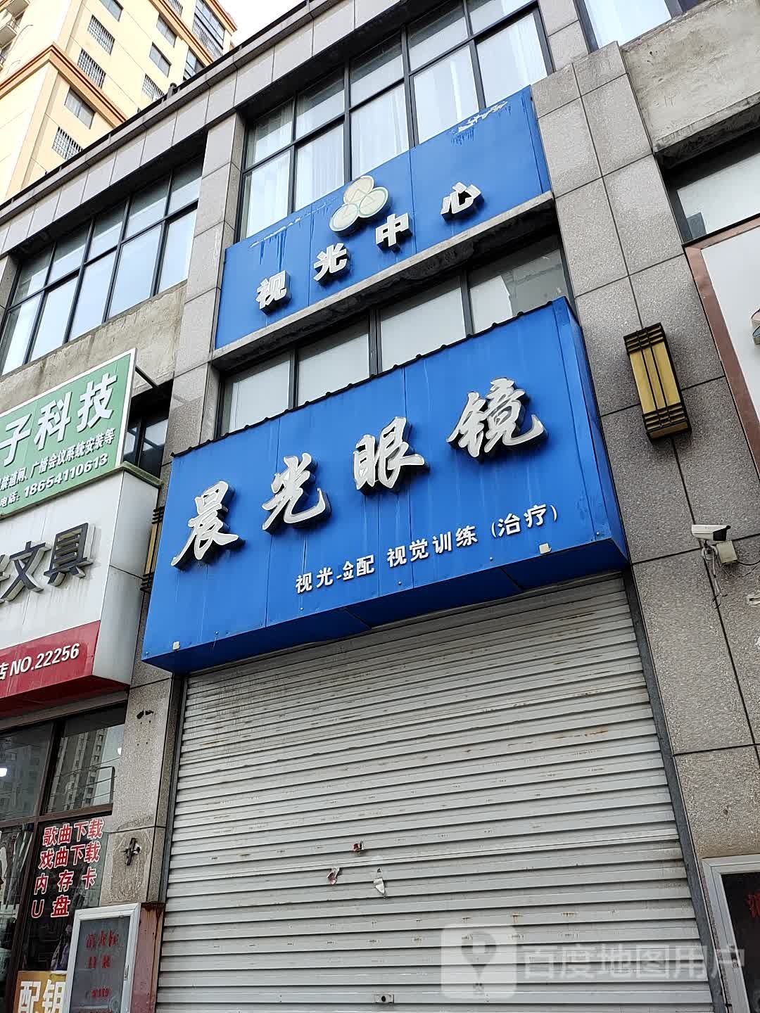 视光中学