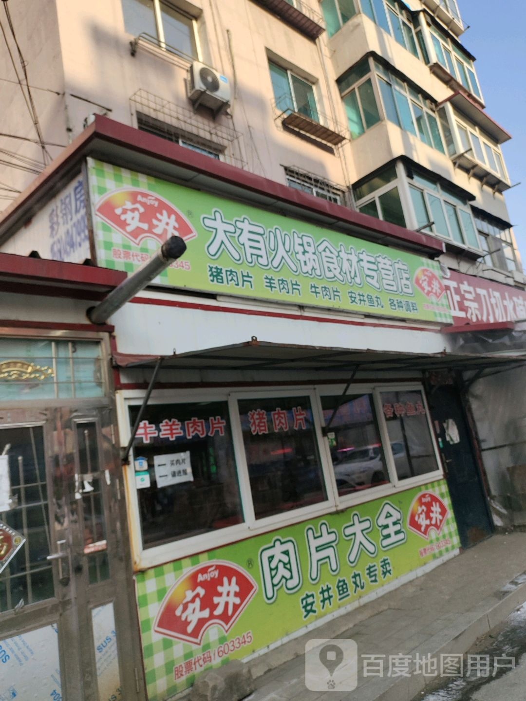 大有火锅食材专营店
