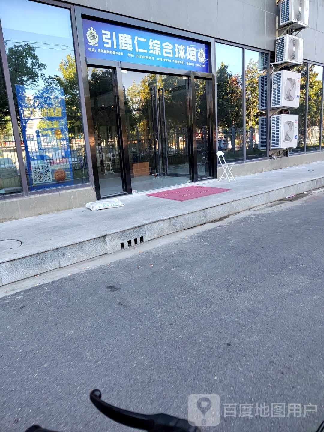 引鹿仁综合运动篮求培训球馆