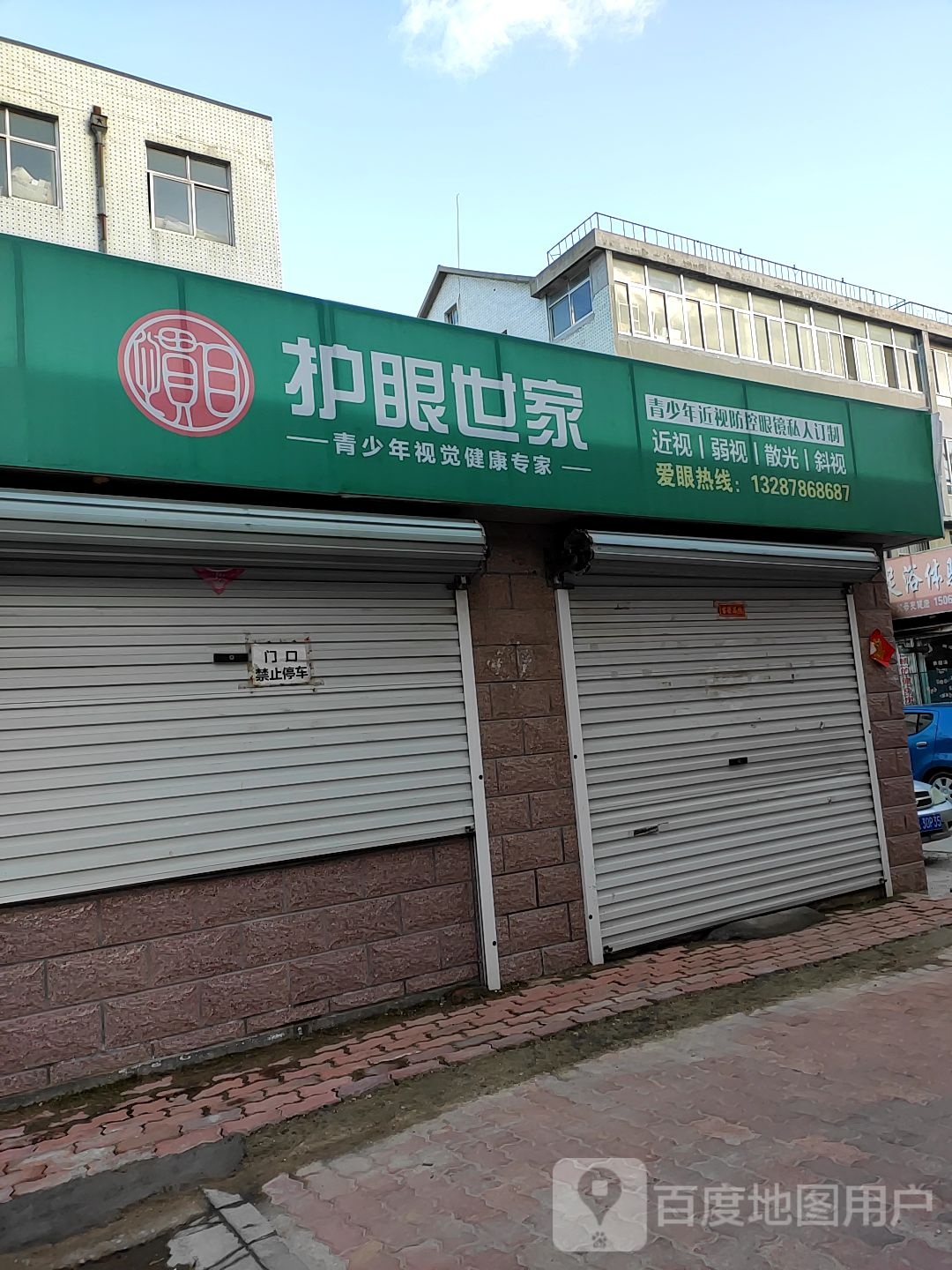 护眼世嘉(峰山路店)