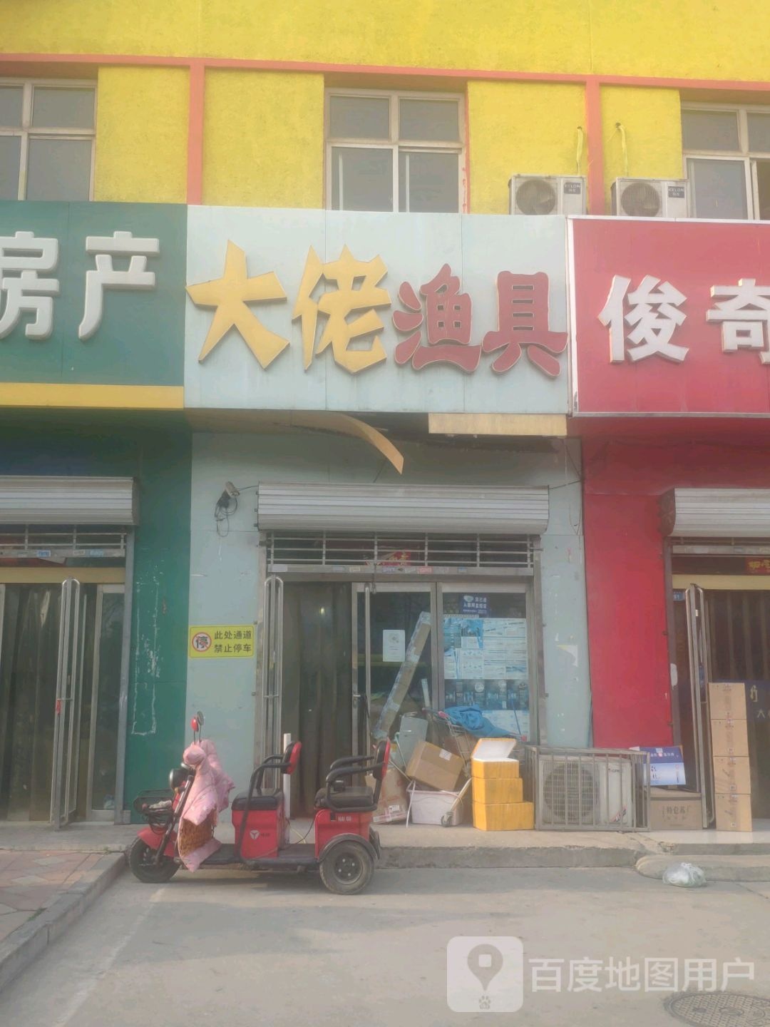 大佬渔具