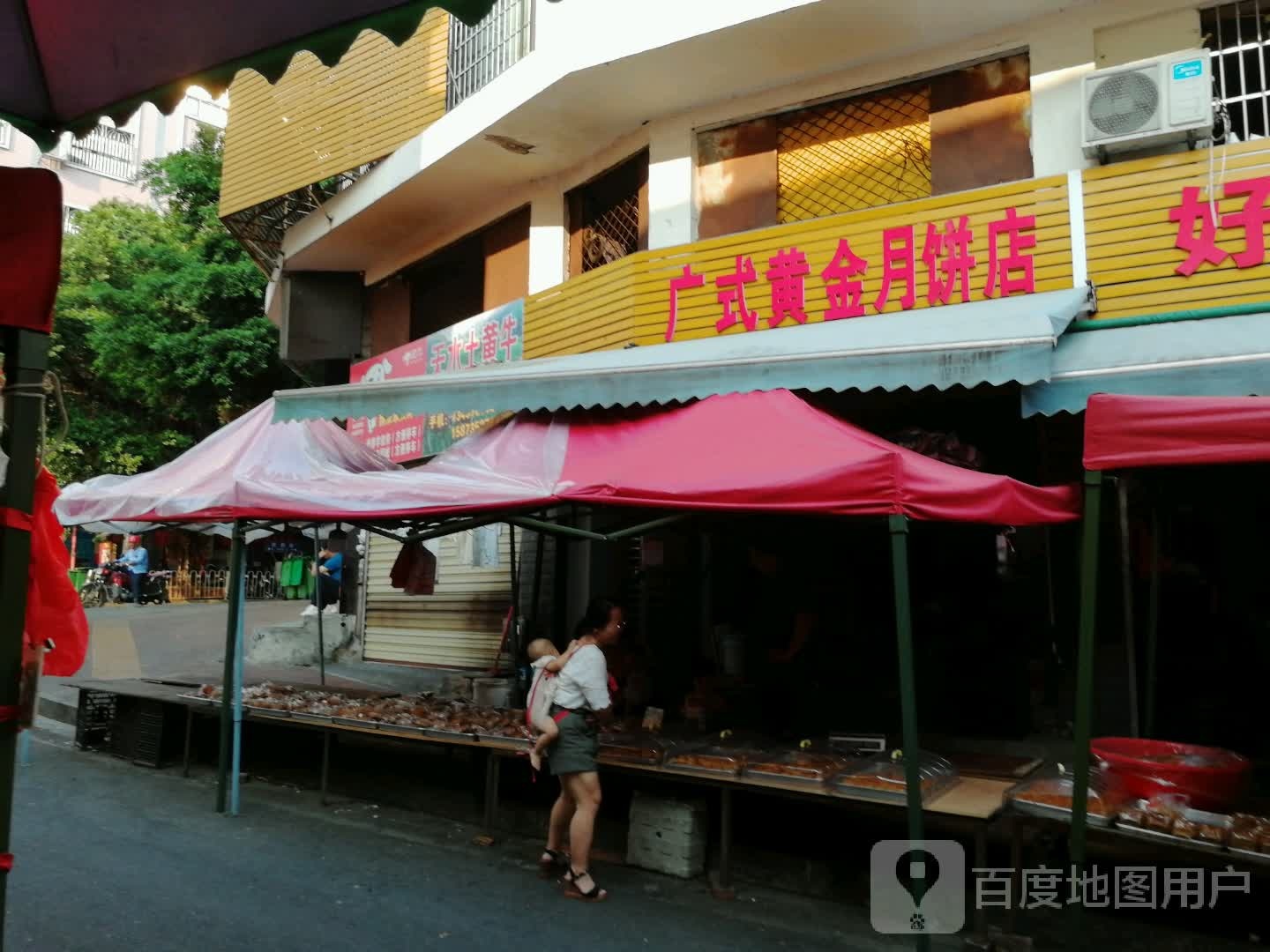 广式黄金月饼店