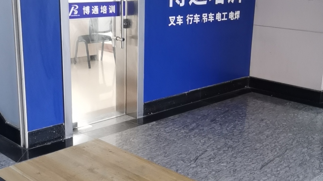 无锡博通叉车培训(新区店)