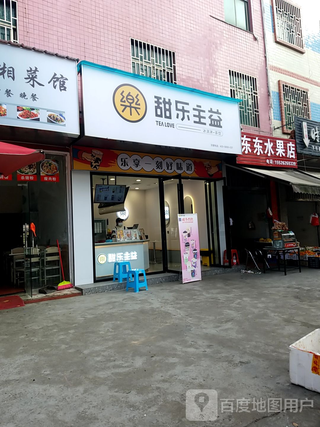 甜乐主益幼专店(南岭大道店)