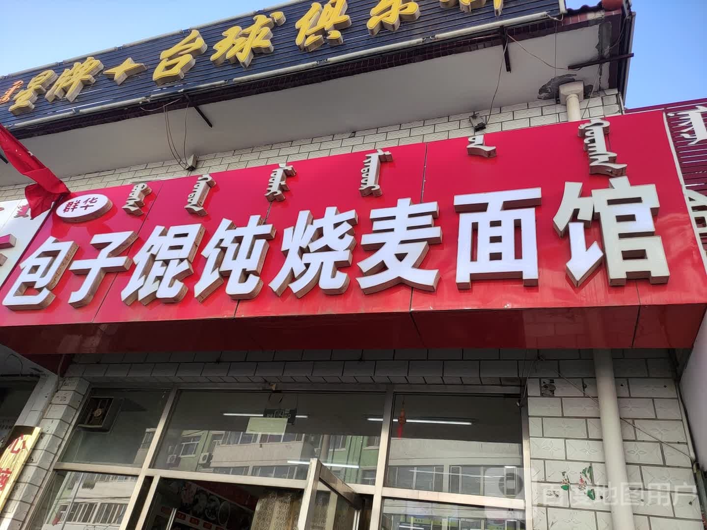 星牌台球俱乐部(水厂北街店)