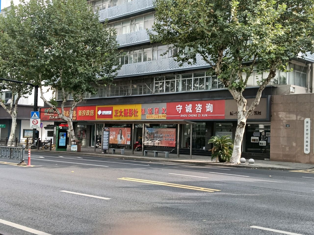 浙江省绍兴地质院