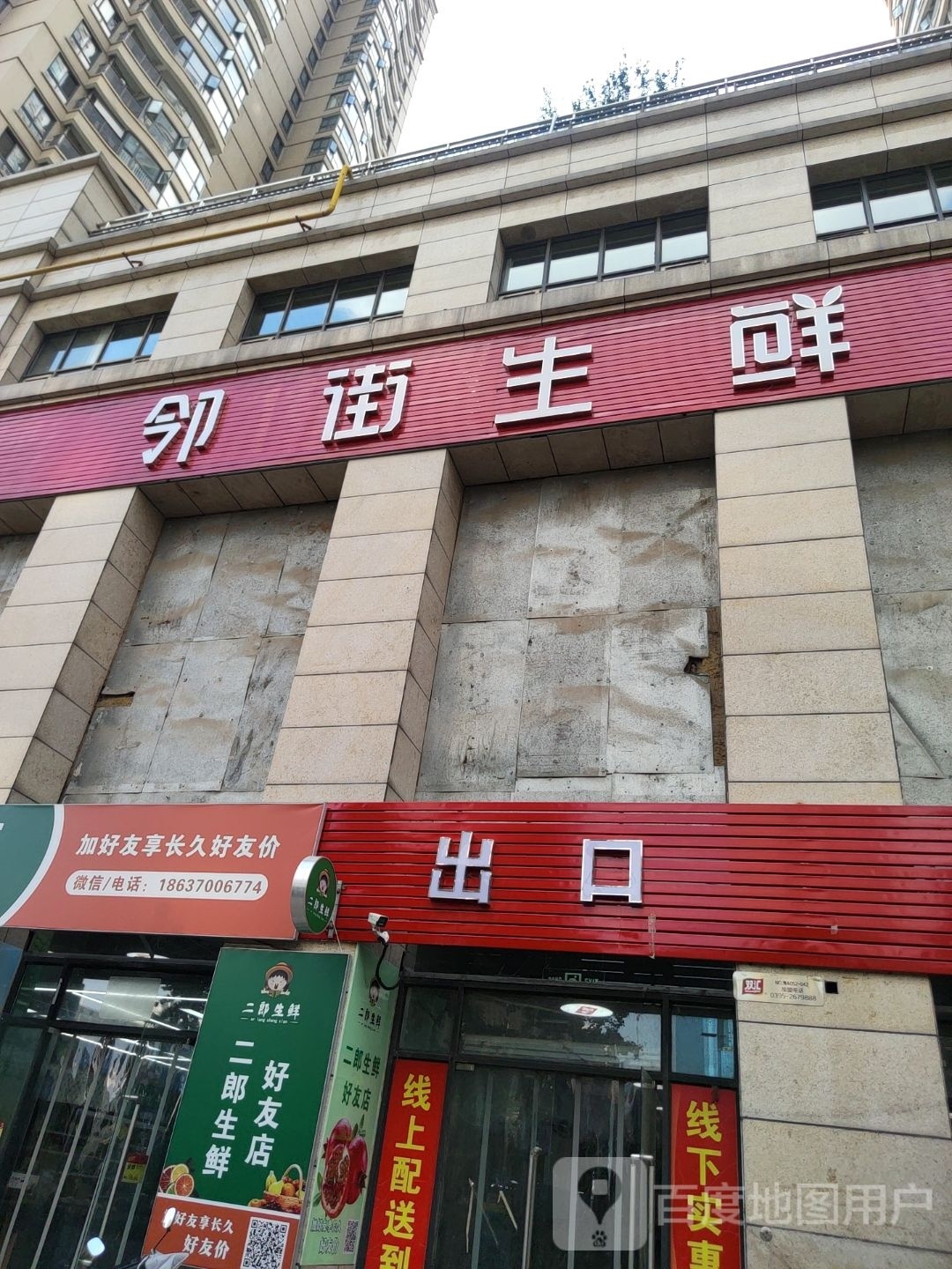 街邻鲜生农贸(汝河路店)